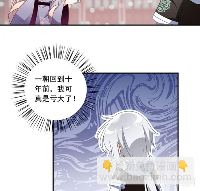 🍟萌师在上 第112话 断指之痛 第8页