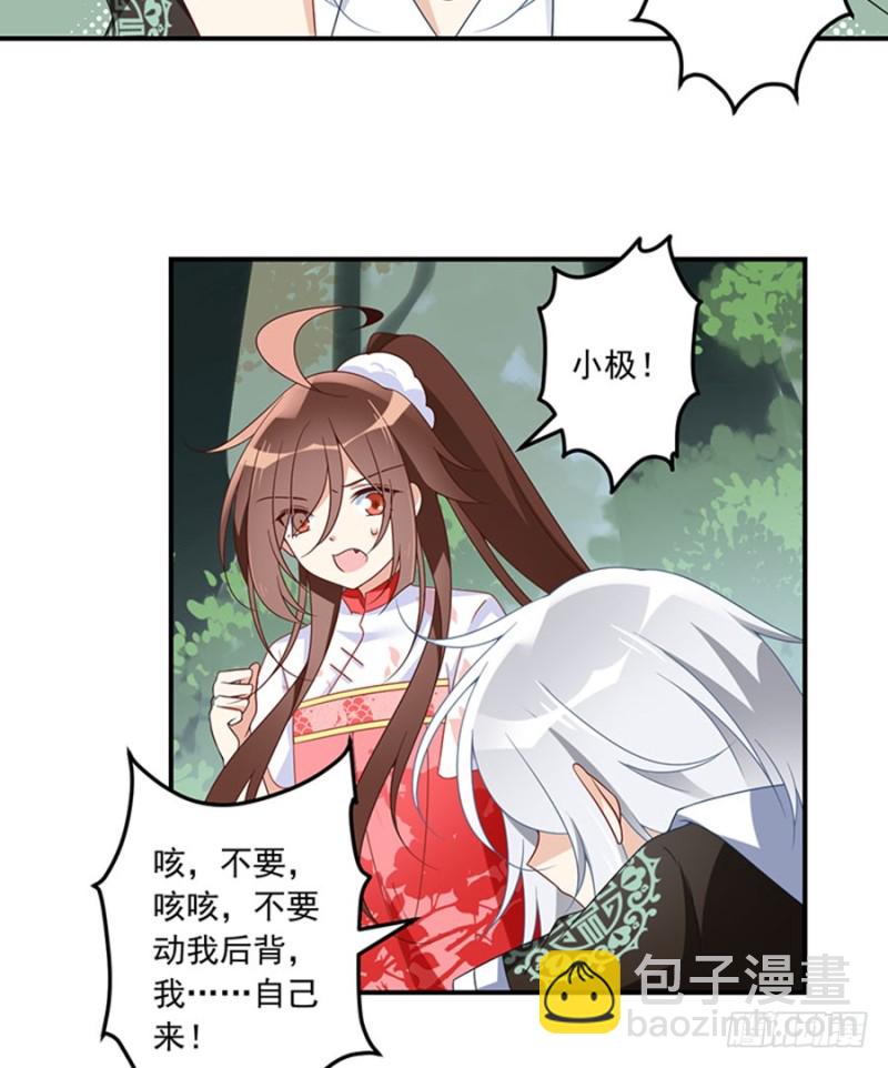 🍟萌师在上 第114话 后背的秘密 第10页