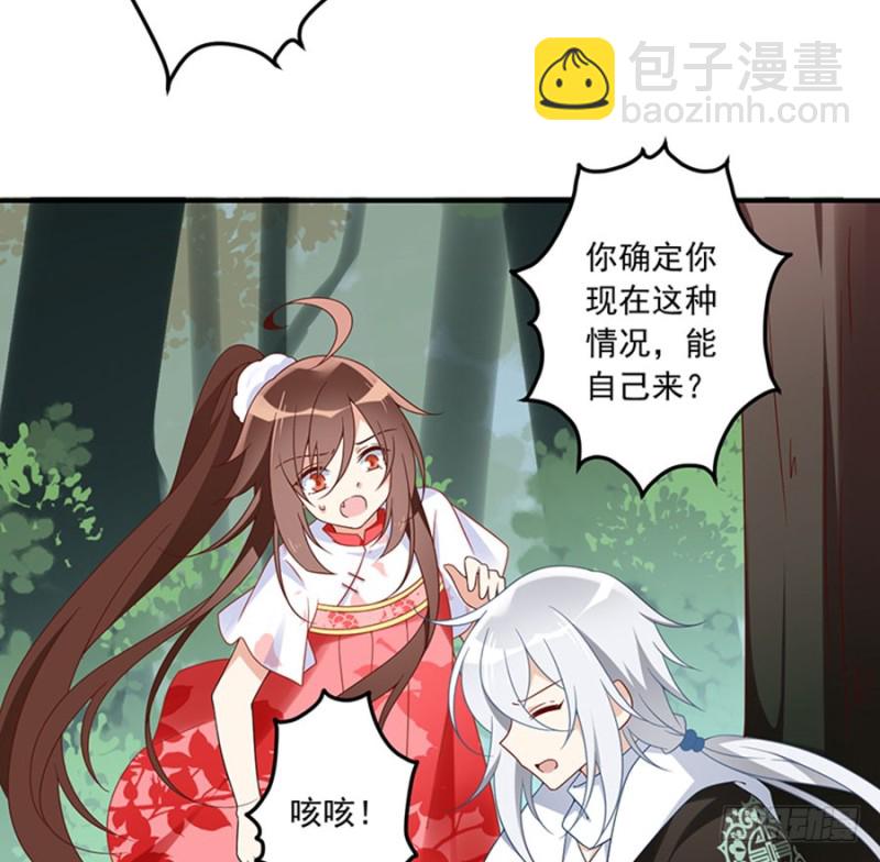 🍟萌师在上 第114话 后背的秘密 第11页