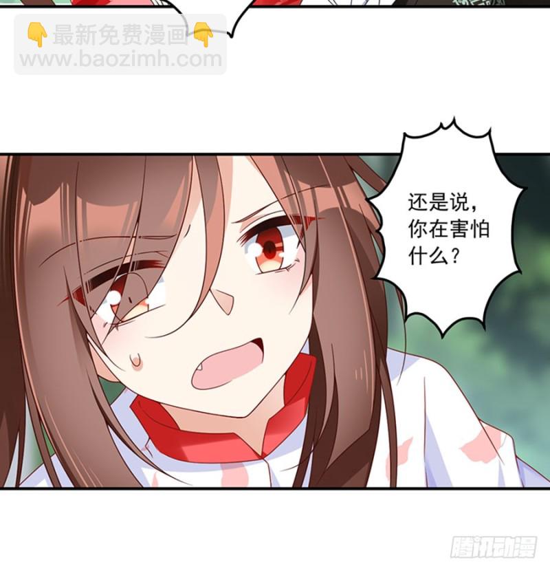 🍟萌师在上 第114话 后背的秘密 第12页
