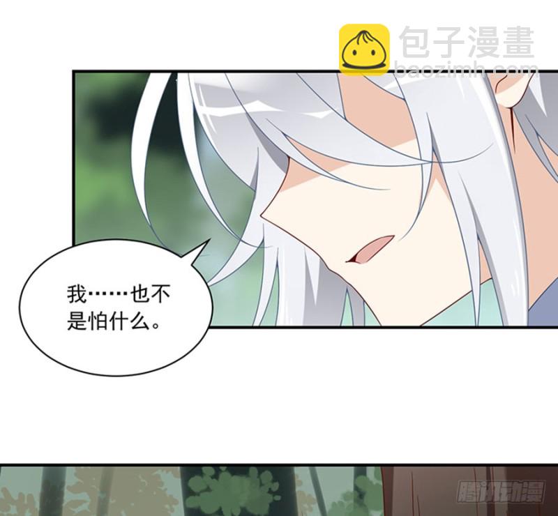 🍟萌师在上 第114话 后背的秘密 第13页