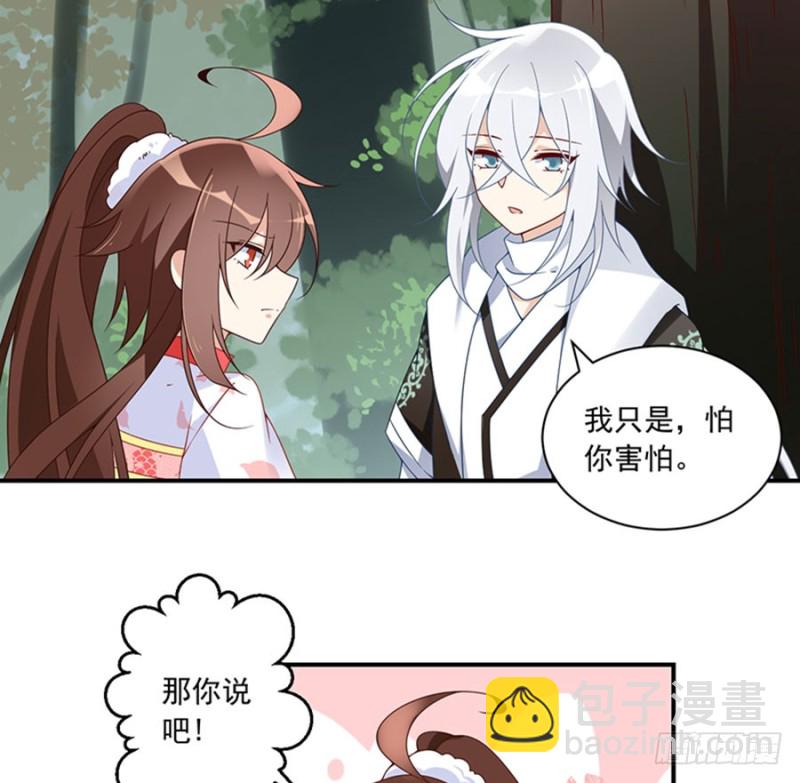 🍟萌师在上 第114话 后背的秘密 第14页