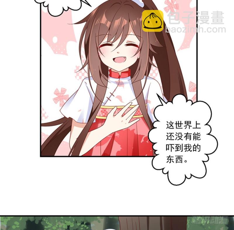 🍟萌师在上 第114话 后背的秘密 第15页