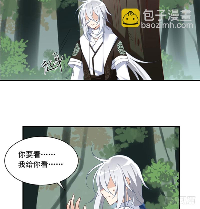🍟萌师在上 第114话 后背的秘密 第16页
