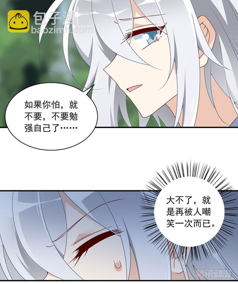 🍟萌师在上 第114话 后背的秘密 第18页