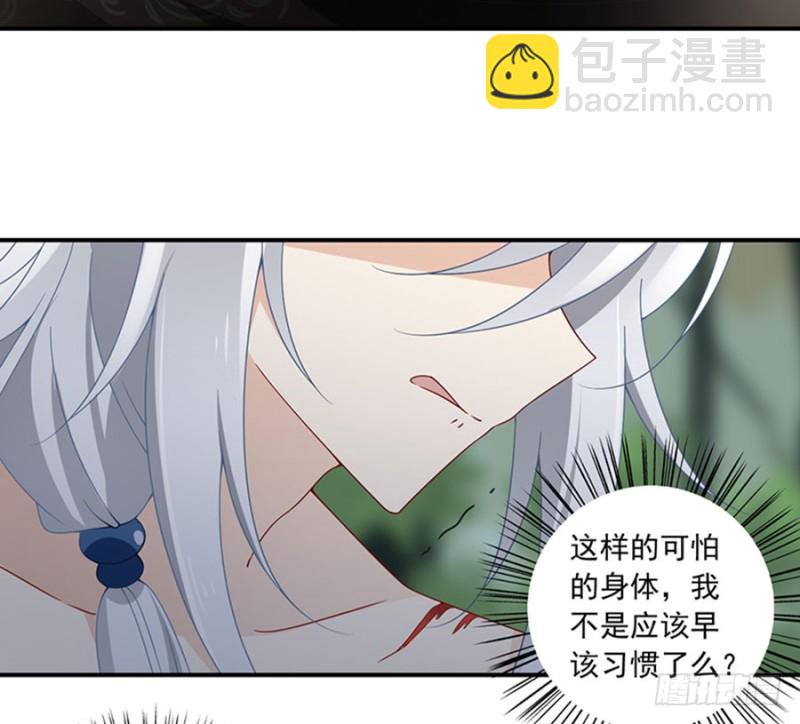 🍟萌师在上 第114话 后背的秘密 第21页