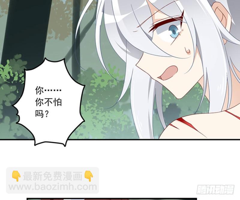 🍟萌师在上 第114话 后背的秘密 第25页
