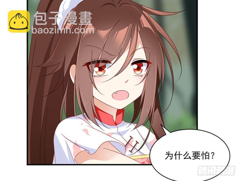 🍟萌师在上 第114话 后背的秘密 第26页