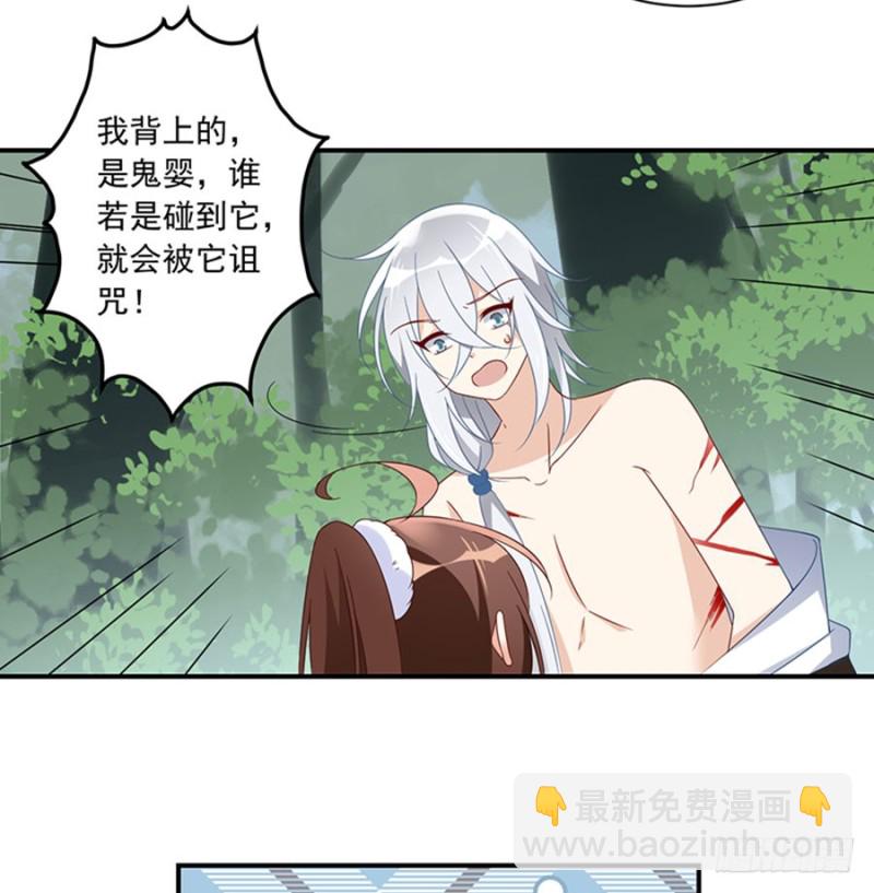🍟萌师在上 第114话 后背的秘密 第27页