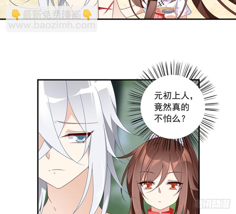 🍟萌师在上 第114话 后背的秘密 第31页