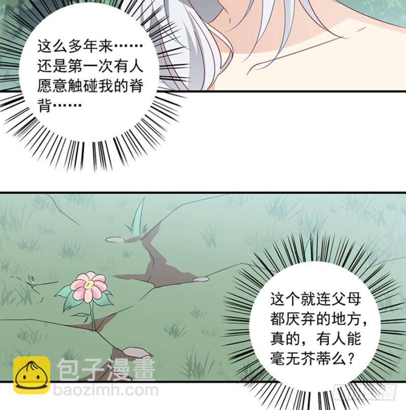 🍟萌师在上 第114话 后背的秘密 第33页