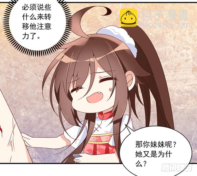 🍟萌师在上 第114话 后背的秘密 第38页