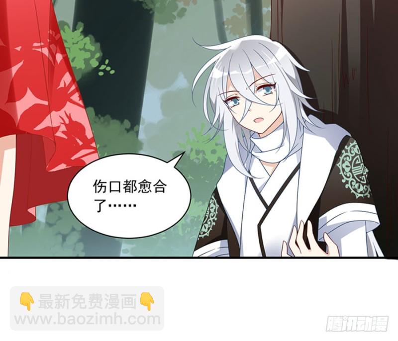 🍟萌师在上 第114话 后背的秘密 第4页