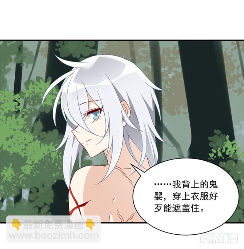 🍟萌师在上 第114话 后背的秘密 第40页
