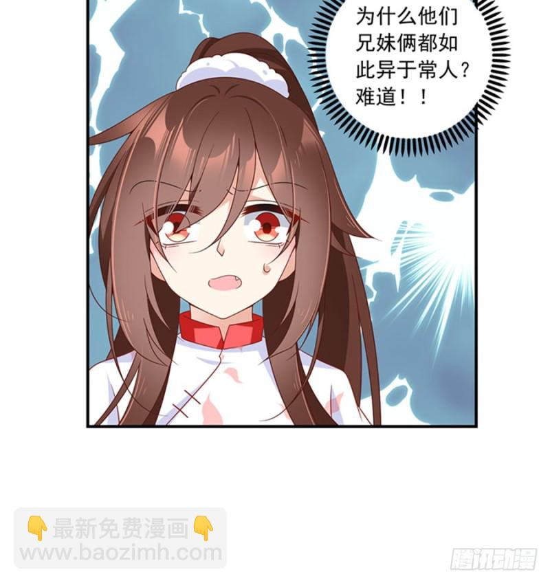 🍟萌师在上 第114话 后背的秘密 第43页