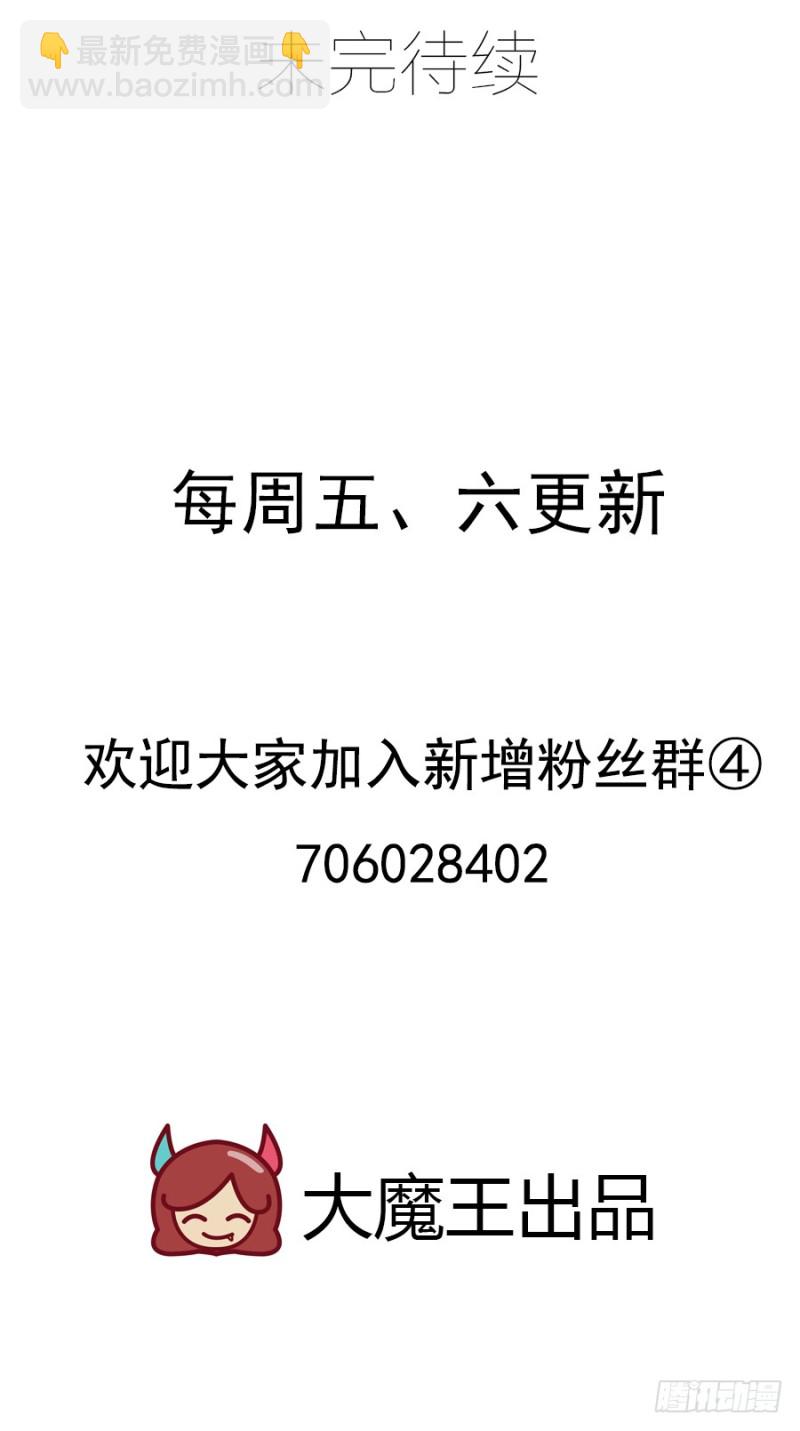 🍟萌师在上 第114话 后背的秘密 第44页
