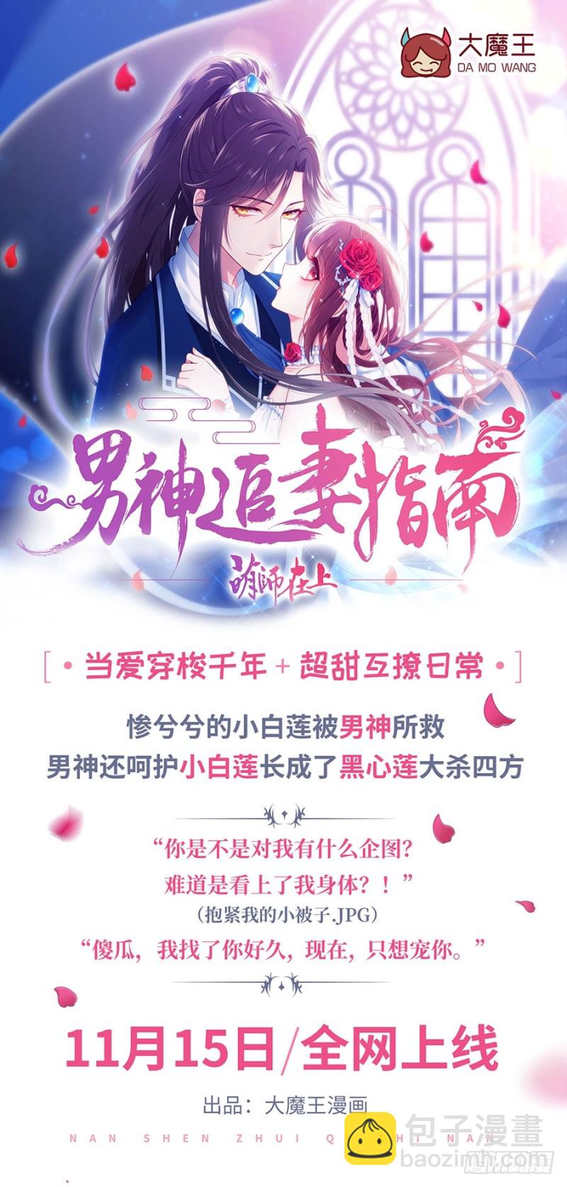 🍟萌师在上 第114话 后背的秘密 第45页
