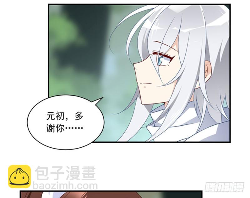 🍟萌师在上 第114话 后背的秘密 第5页