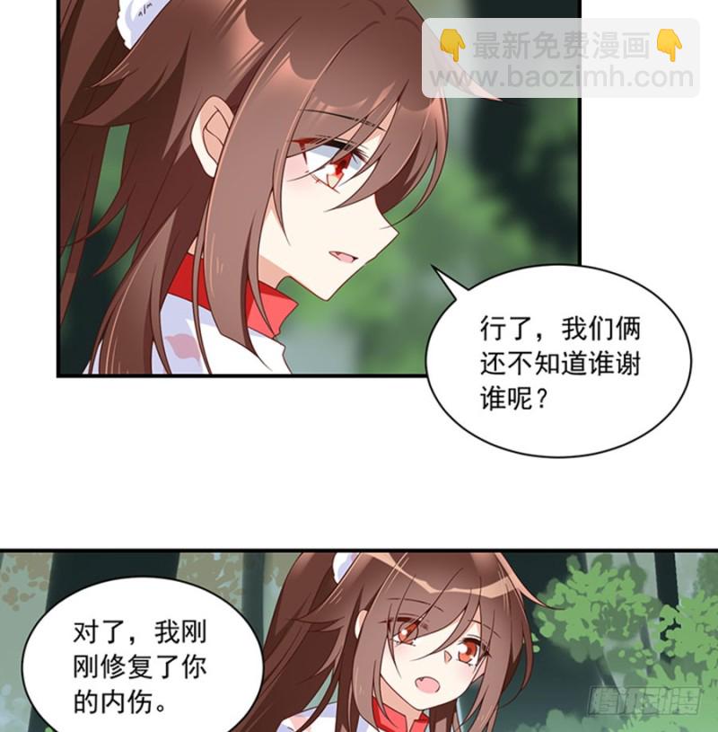 🍟萌师在上 第114话 后背的秘密 第6页