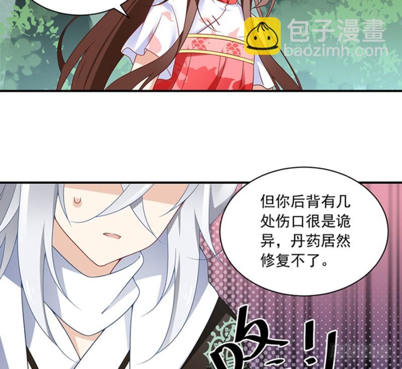 🍟萌师在上 第114话 后背的秘密 第7页