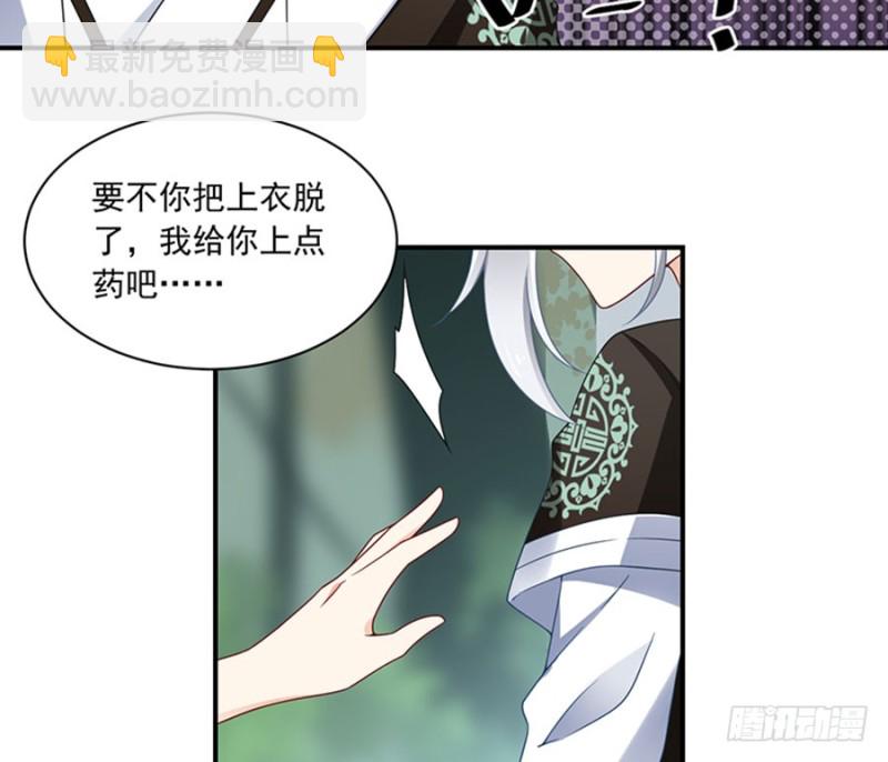 🍟萌师在上 第114话 后背的秘密 第8页