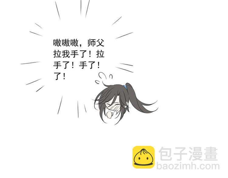 🍟萌师在上 联动：与另一个世界的我们相遇 第24页