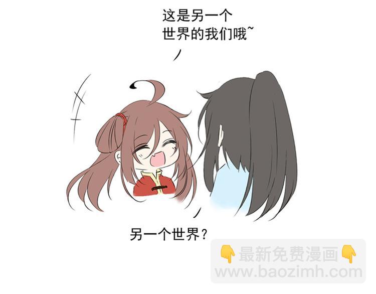 🍟萌师在上 联动：与另一个世界的我们相遇 第26页