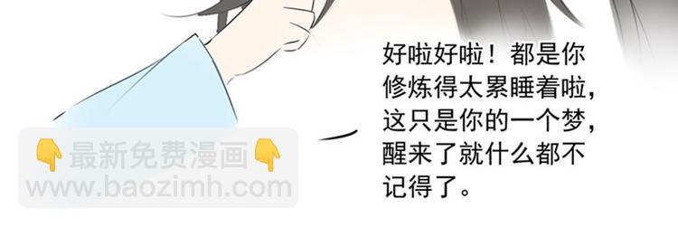 🍟萌师在上 联动：与另一个世界的我们相遇 第31页