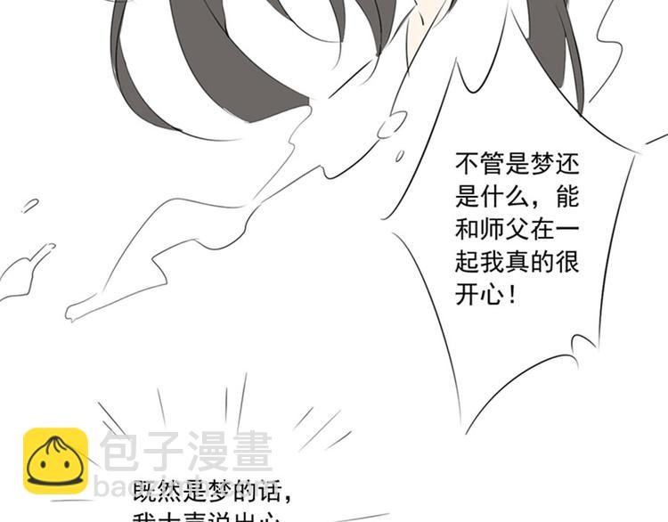 🍟萌师在上 联动：与另一个世界的我们相遇 第36页