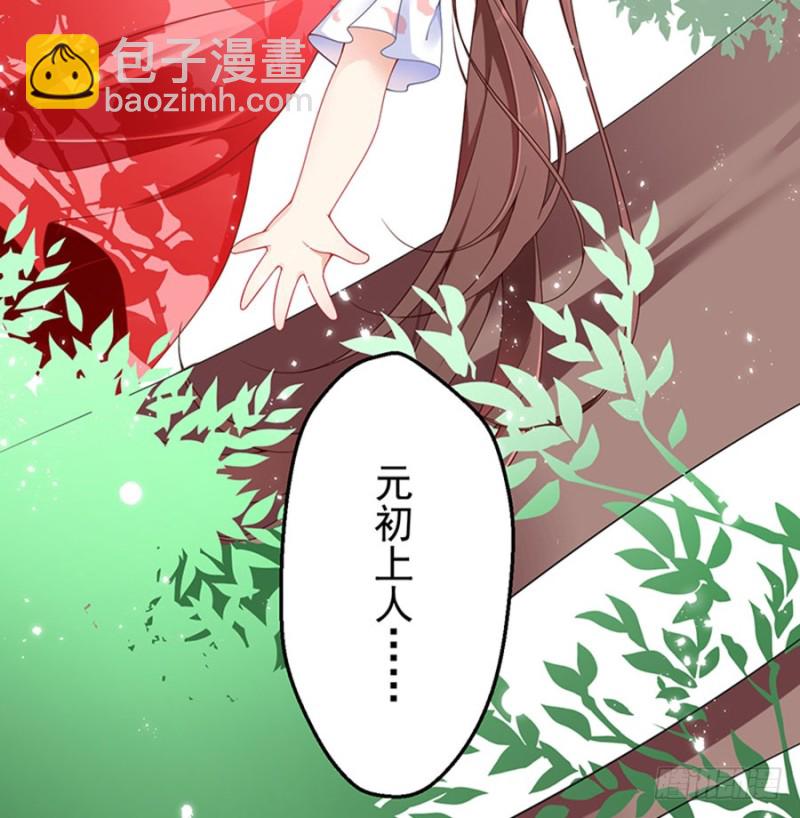 🍟萌师在上 第116话 离开这里的原因 第10页