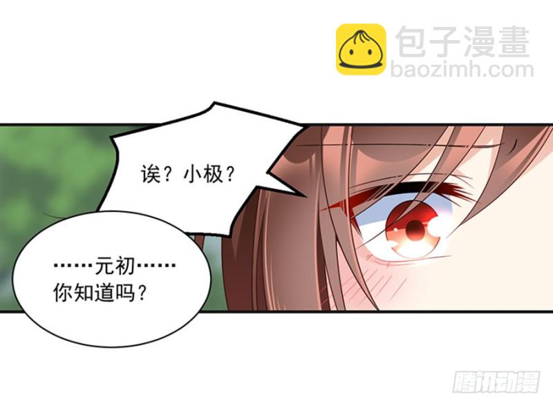 🍟萌师在上 第116话 离开这里的原因 第12页