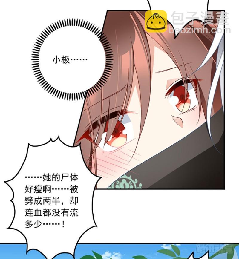 🍟萌师在上 第116话 离开这里的原因 第14页