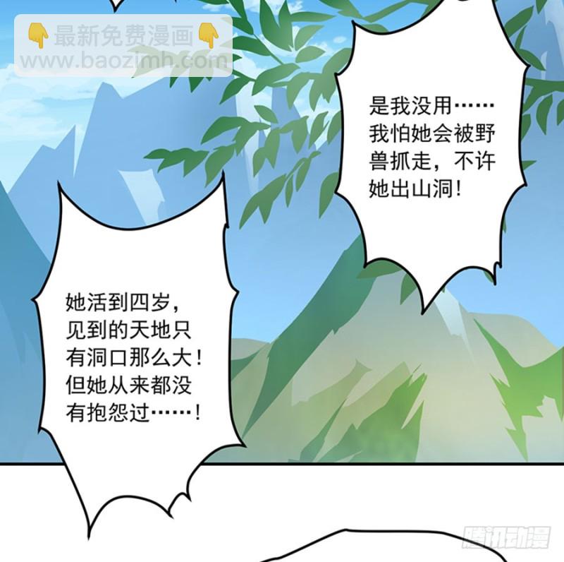 🍟萌师在上 第116话 离开这里的原因 第15页