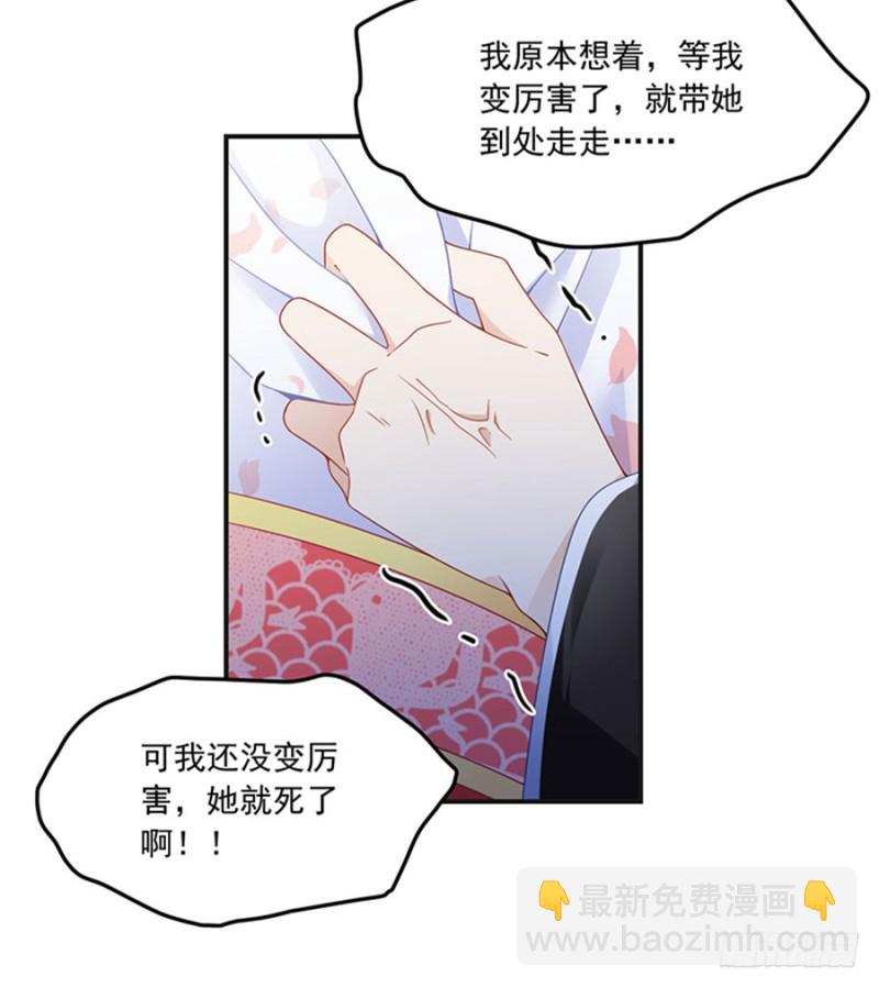 🍟萌师在上 第116话 离开这里的原因 第16页