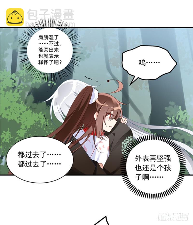 🍟萌师在上 第116话 离开这里的原因 第17页