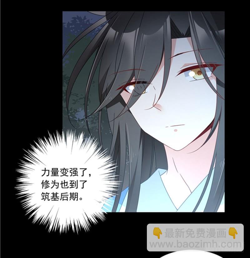 🍟萌师在上 第116话 离开这里的原因 第26页