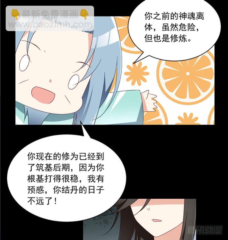 🍟萌师在上 第116话 离开这里的原因 第27页