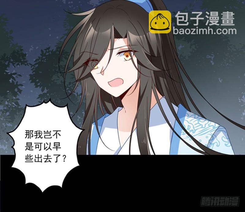 🍟萌师在上 第116话 离开这里的原因 第29页