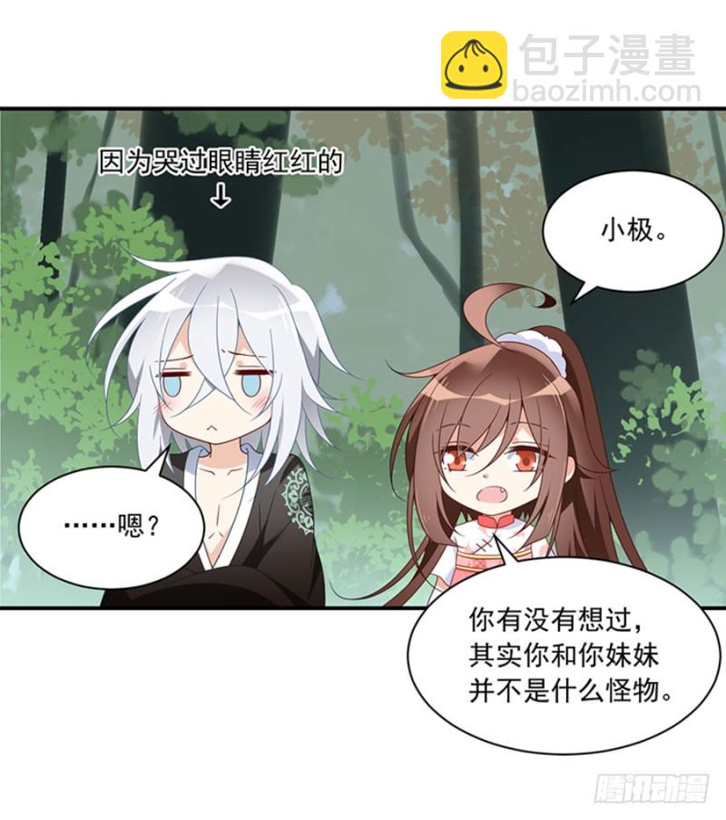 🍟萌师在上 第116话 离开这里的原因 第3页