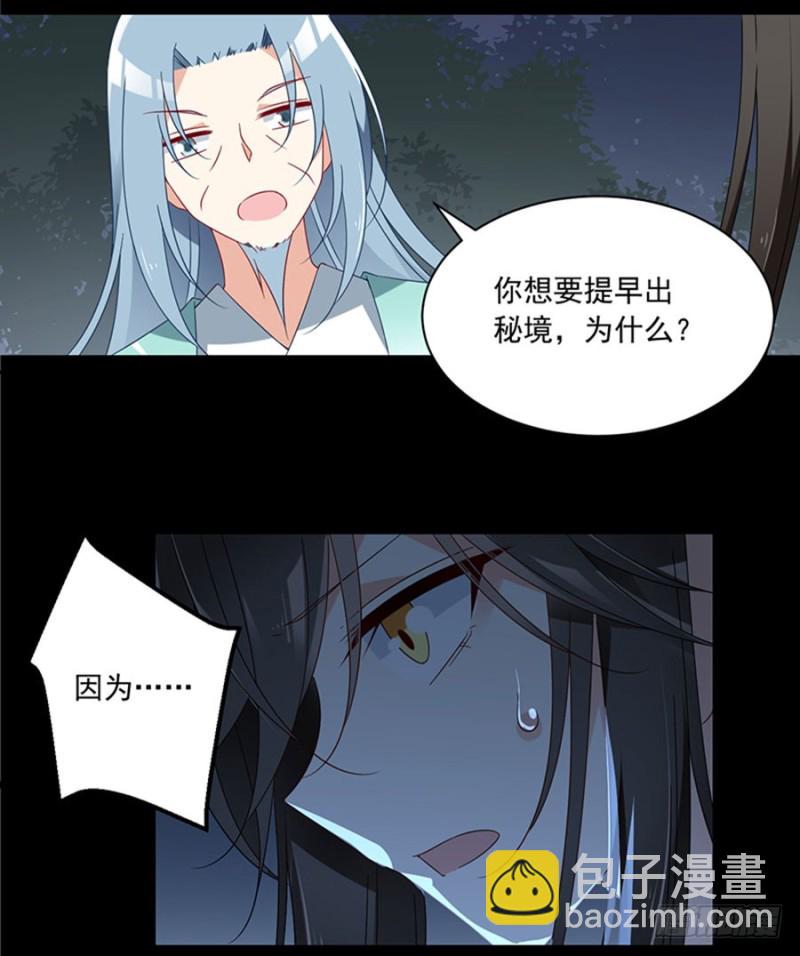 🍟萌师在上 第116话 离开这里的原因 第30页