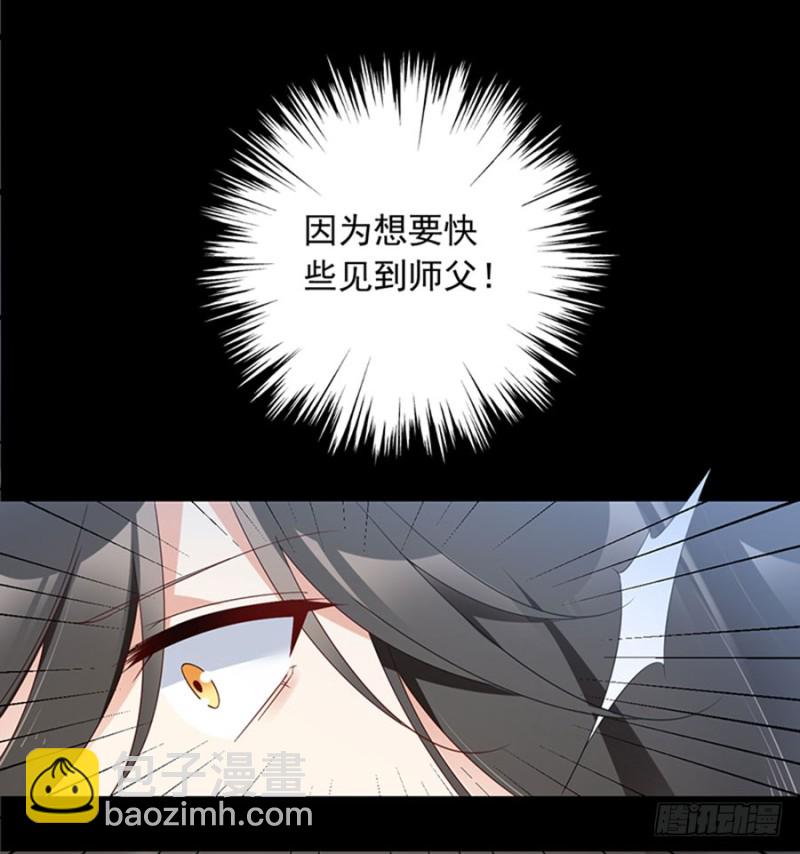 🍟萌师在上 第116话 离开这里的原因 第31页