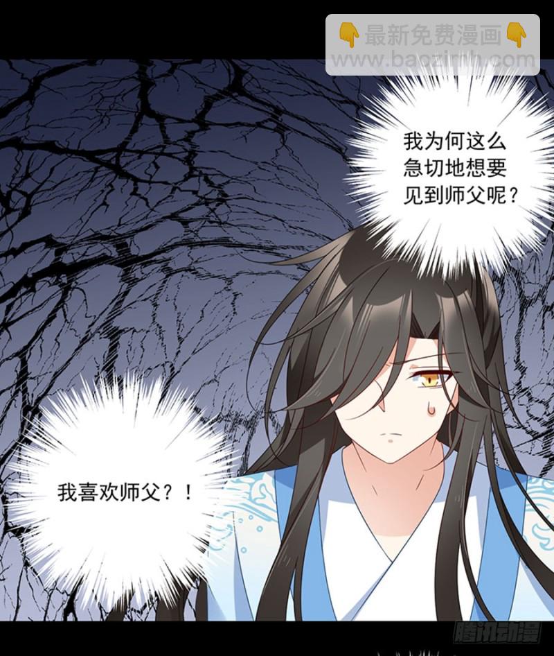🍟萌师在上 第116话 离开这里的原因 第32页