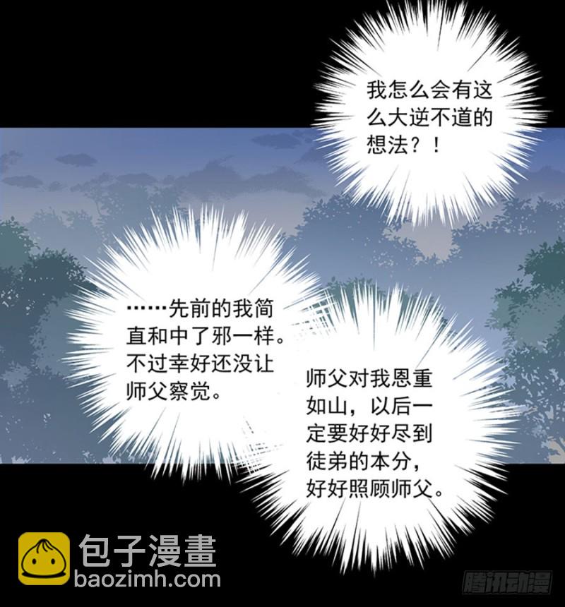 🍟萌师在上 第116话 离开这里的原因 第33页