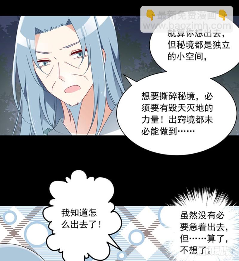 🍟萌师在上 第116话 离开这里的原因 第36页