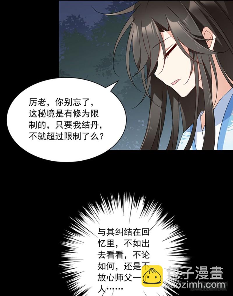 🍟萌师在上 第116话 离开这里的原因 第39页