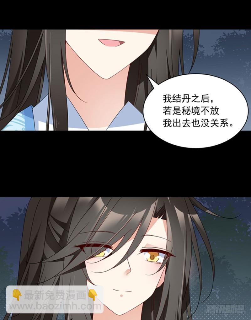 🍟萌师在上 第116话 离开这里的原因 第42页