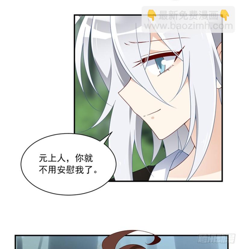 🍟萌师在上 第116话 离开这里的原因 第5页