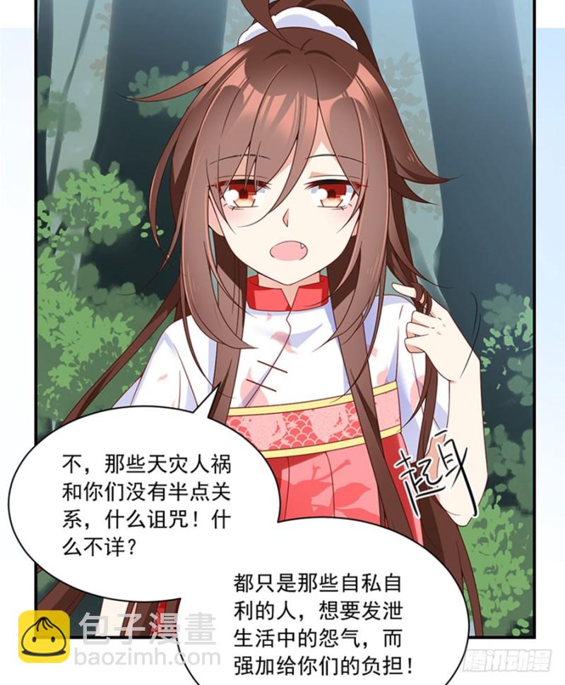 🍟萌师在上 第116话 离开这里的原因 第6页