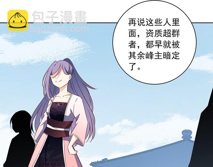 🍟萌师在上 第12话 入门大比正式开始 第11页