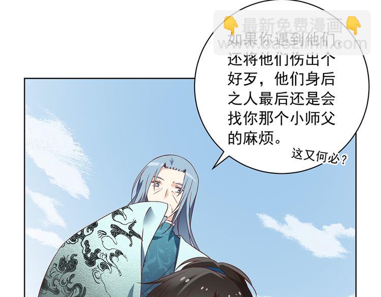 🍟萌师在上 第12话 入门大比正式开始 第13页
